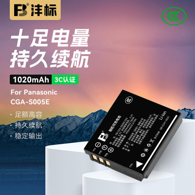 沣标S005E相机电池适用松下理光