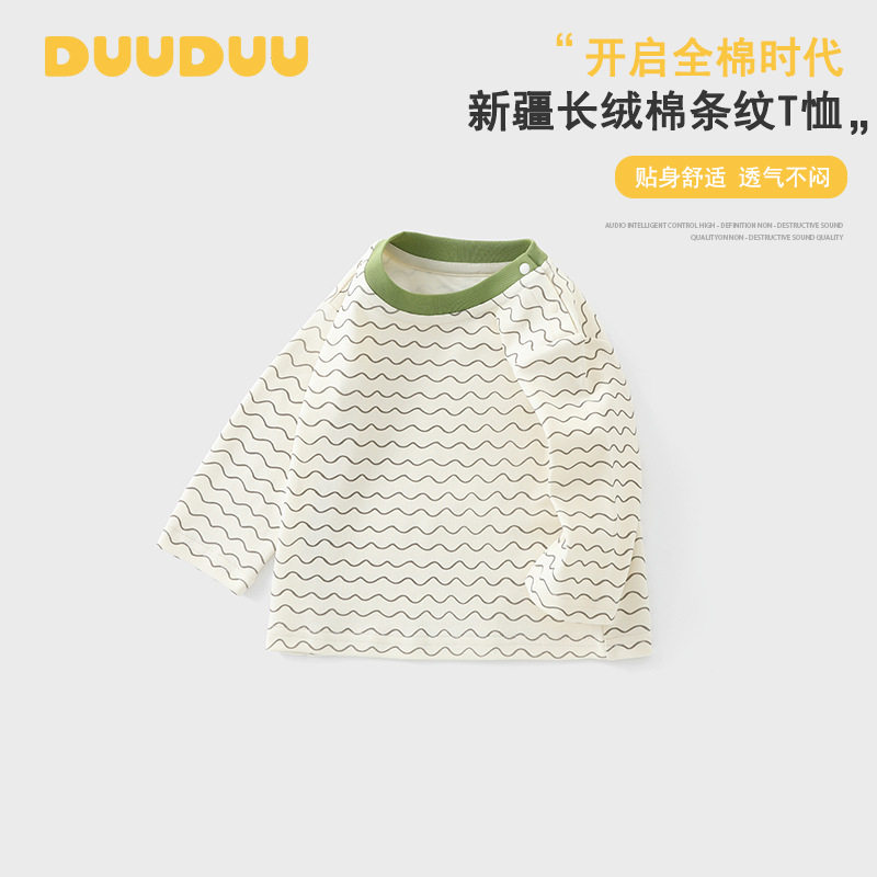 DUUDUU男童长袖T新款2026春装儿童衣服条纹打底衫小男孩儿童t桖