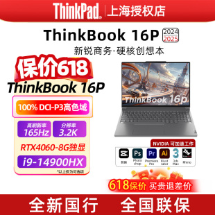 ThinkBook Ultra7 16P RTX5070商务游戏笔记本电脑R9 2025款