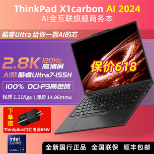 2.8KOLED旗舰笔记本电脑Ultra 2024 CARBON ThinkPad