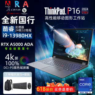 3D绘图建模专业设计移动图形工作站笔记本 P16 P15 联想 ThinkPad