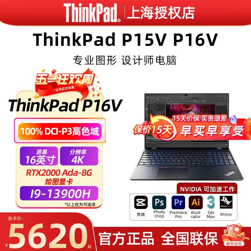 ThinkPadP16V图型工作站