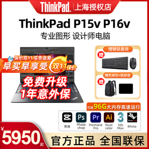 ThinkPad P15V I7 13代 2023 09CD联想设计CAD 3D建模工作站 P16v