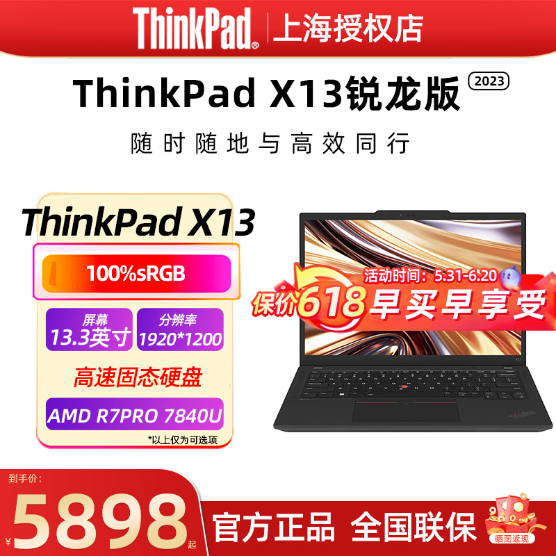 ThinkPadX13R77840U新品笔记本