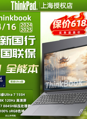 ThinkBook 14 16 2025款 Ultra5/7 AI全能本 英特尔酷睿5 R5 R7