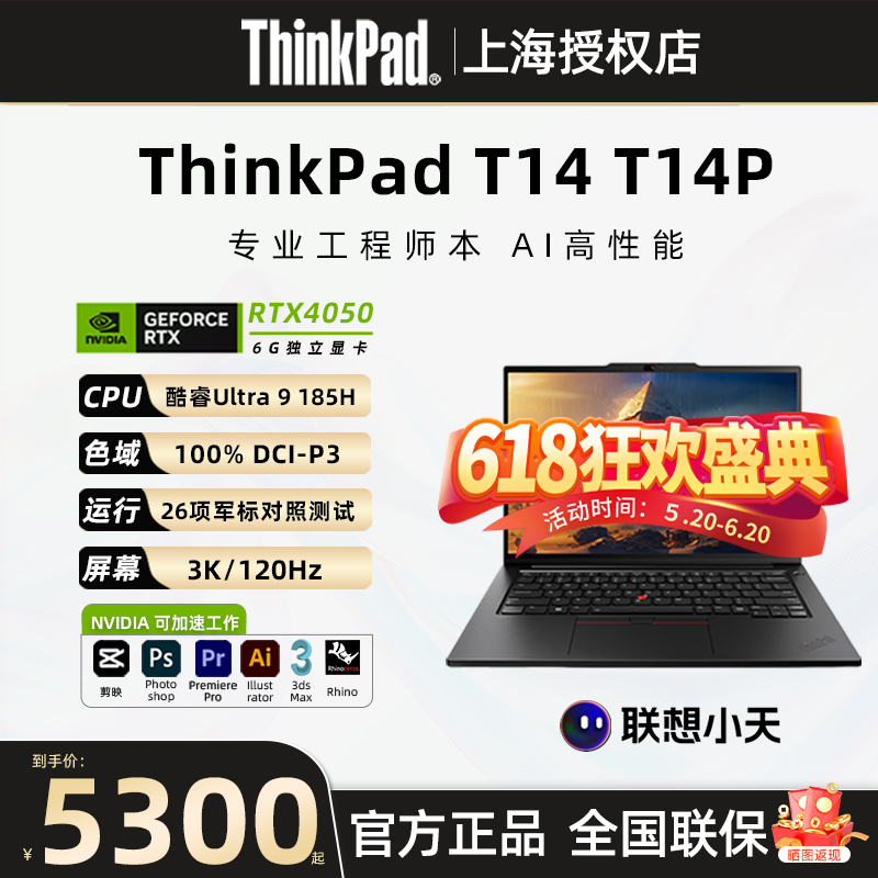 ThinkPadT14T14P笔记本电脑