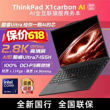 ThinkPad X1 CARBON AI 2024 2.8KOLED旗舰笔记本电脑Ultra I5 I7