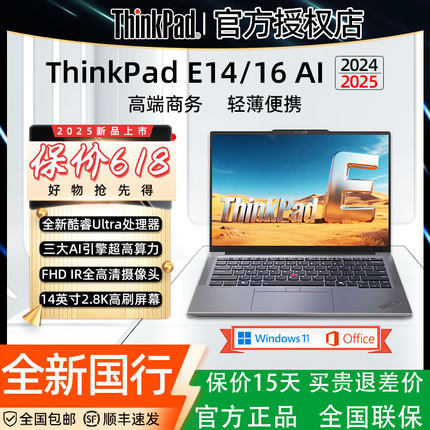 ThinkPad E系列 E14 /E16 AI 2025 2024酷睿笔记本电脑Ultra5 U7