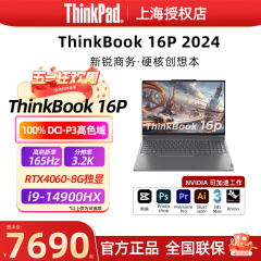 联想ThinkBook 16P 2024款 i5/i9 RTX4060办公商务游戏笔记本电脑