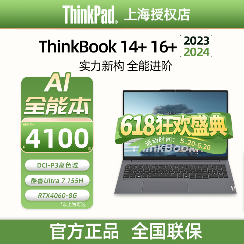 ThinkPad ThinkBook 14+ 16+ 2024款12代13代 i7/i5标压AMD锐龙R7 笔记本电脑 笔记本电脑 原图主图