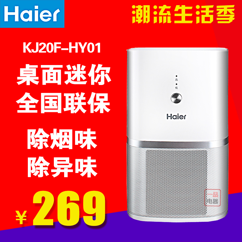 [一品电器店空气净化,氧吧]海尔迷你桌面空气净化器家用儿童卧办公月销量0件仅售269元