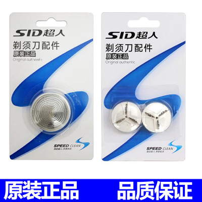 原装刀头刀片网罩配件超人剃须刀