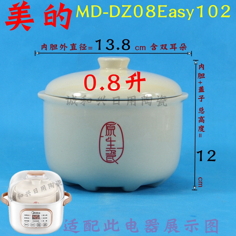 美的隔水电炖锅MD-DZ08Easy102陶瓷0.8L升炖盅炖罐内胆盖子原配件 厨房/烹饪用具 炖锅/炖煲/汤煲 原图主图