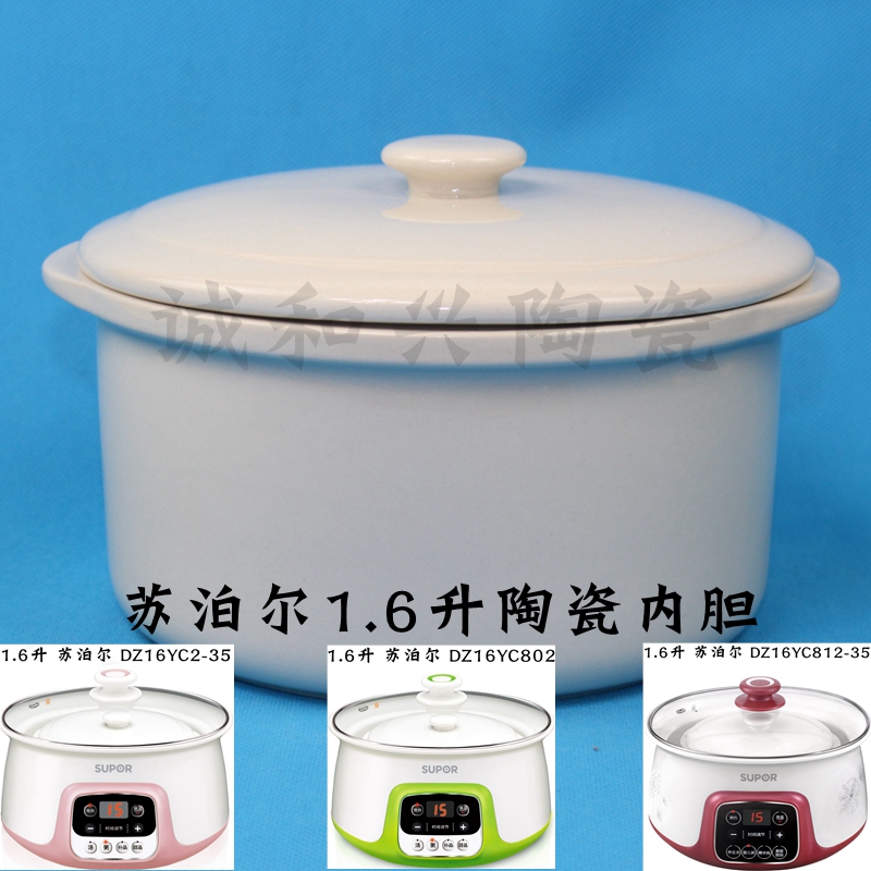 隔水炖内胆盖子苏泊尔陶瓷炖盅