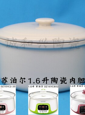 隔水炖内胆盖子苏泊尔陶瓷炖盅