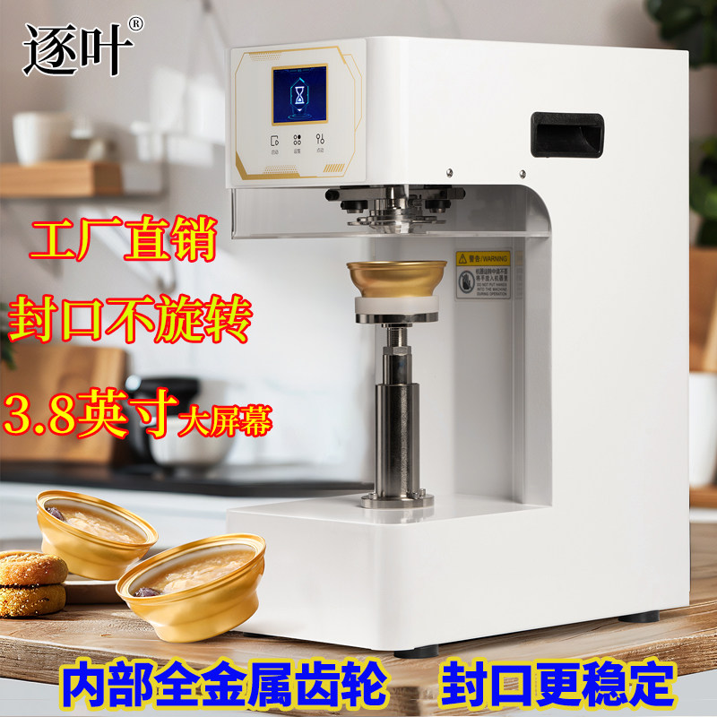 商用全自动封罐机非旋转小金碗封口机燕窝铝碗佛跳墙龟苓膏封碗机