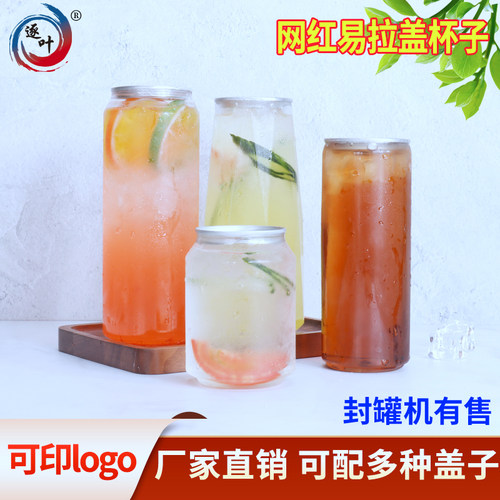 易拉罐封口机杯子500ML奶茶瓶