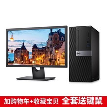 二手原装戴尔台式电脑主机i3i5i7办公直播游戏六代七代3050/7050