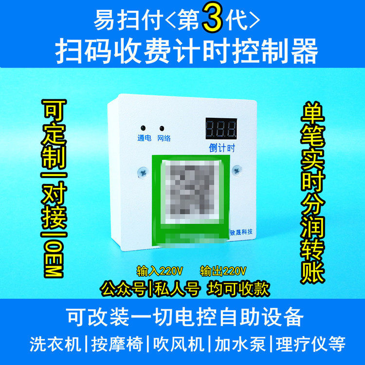 Scan code Payment gateway Switch Charge Car washing machine Dimensional code Scan code truck Add water controller Weighbridgein the Toy/Childs/Puzzle/Building block/Model , Pleasure/Teaching Equipment/Large facilities , Amusement  category - from Buy2taobao.com to provide professional Taobao agent buy service