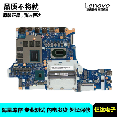 联想 Legion 5-15IMH05H 主板 I7-10750H NM-C911 5B20S44526