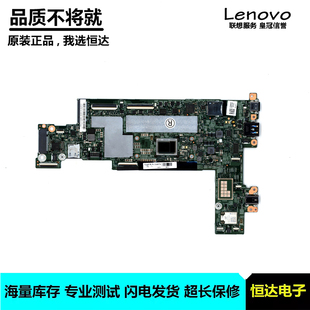 联想 ThinkPad Gen Tablet 主板 2nd 7Y30 15218 7Y57