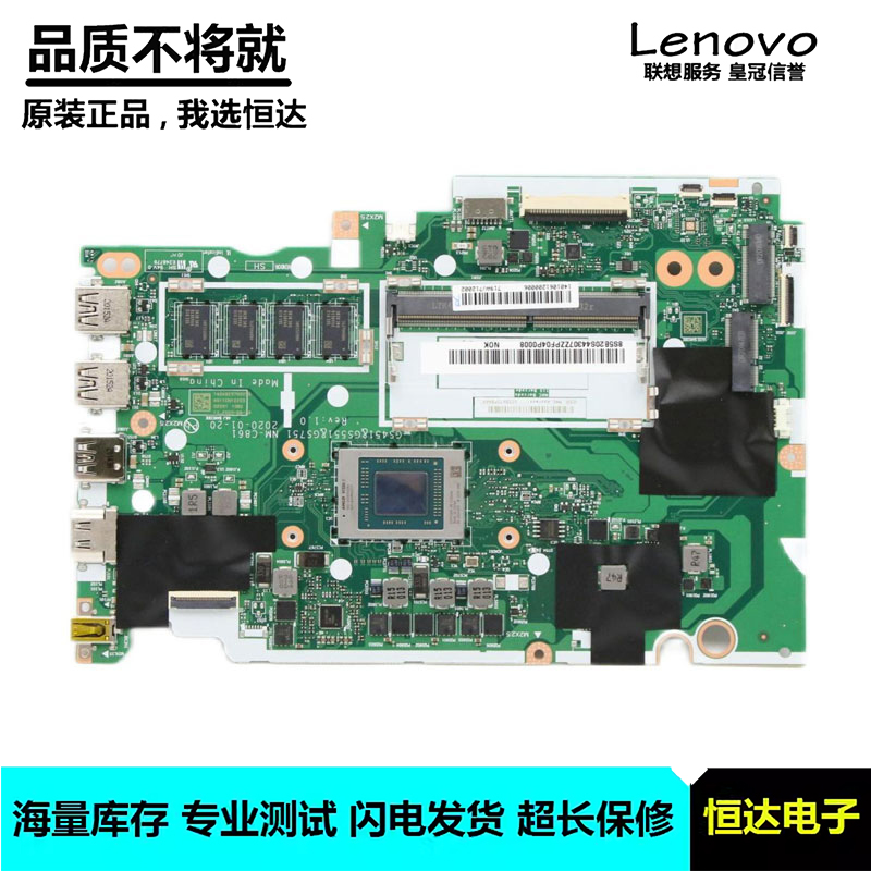 联想 IdeaPad 3-15ARE05 主板 R5-4500U NM-C861 5B20S44307