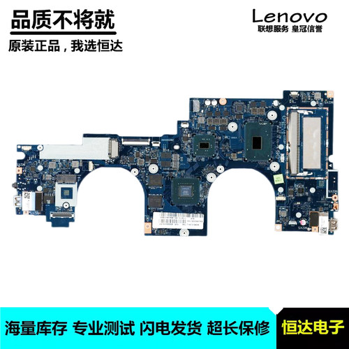 联想 Yoga 720-15IKB 主板 I5 I7 集成 独立 LA-E552P 5B20N67856