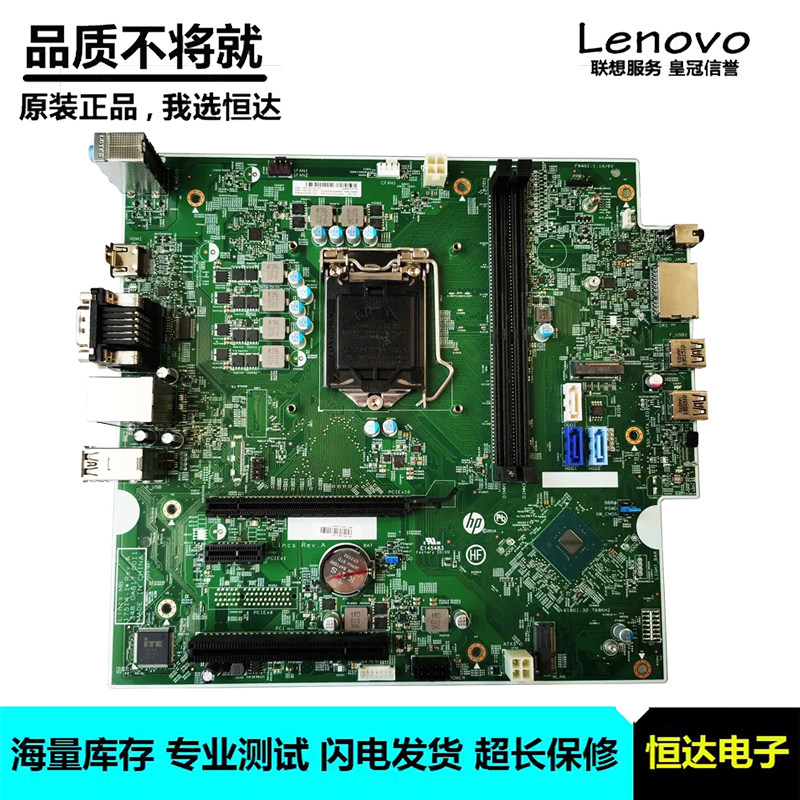 惠普 HP 280 282 288 Pro G4 MT 主板 942015-001/L23330-001