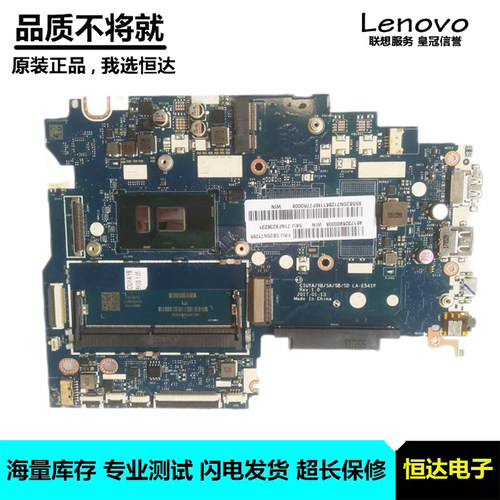 联想 Flex 5-1570 主板 I5-7200U 集成 LA-E541P 5B20N71286