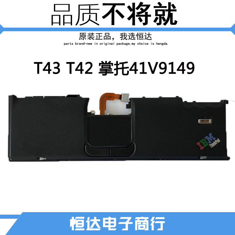 全新Lenovo/聯想 T43 T42 T40 T41 筆記本掌托C殼帶指紋41V9149
