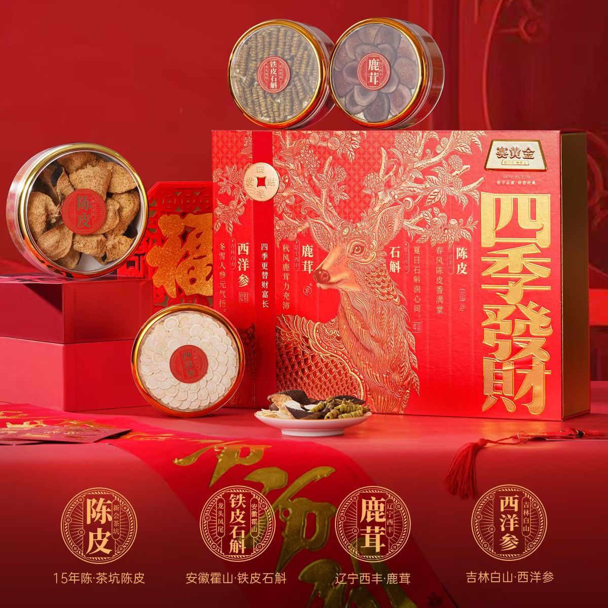 陈皮石斛鹿茸西洋参送礼中秋送长辈滋补养生名贵食材礼盒装包邮