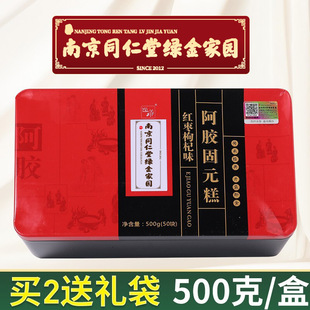 费 免邮 糕500克 南京同仁堂阿胶糕正宗驴皮纯手工滋补即食山东固元