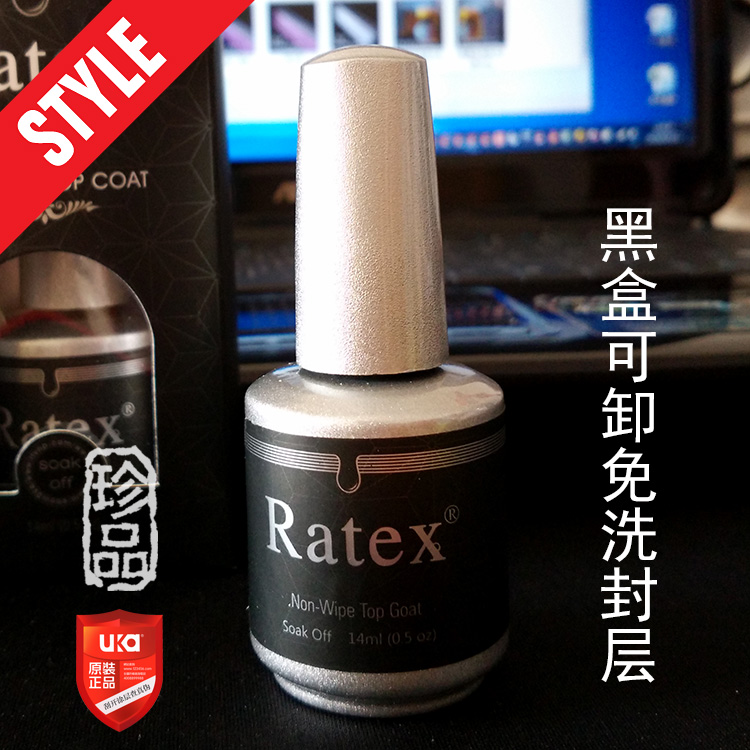 RATEX免洗封层亮指甲油胶批发qq芭比蔻丹光疗胶免洗封层超亮持久