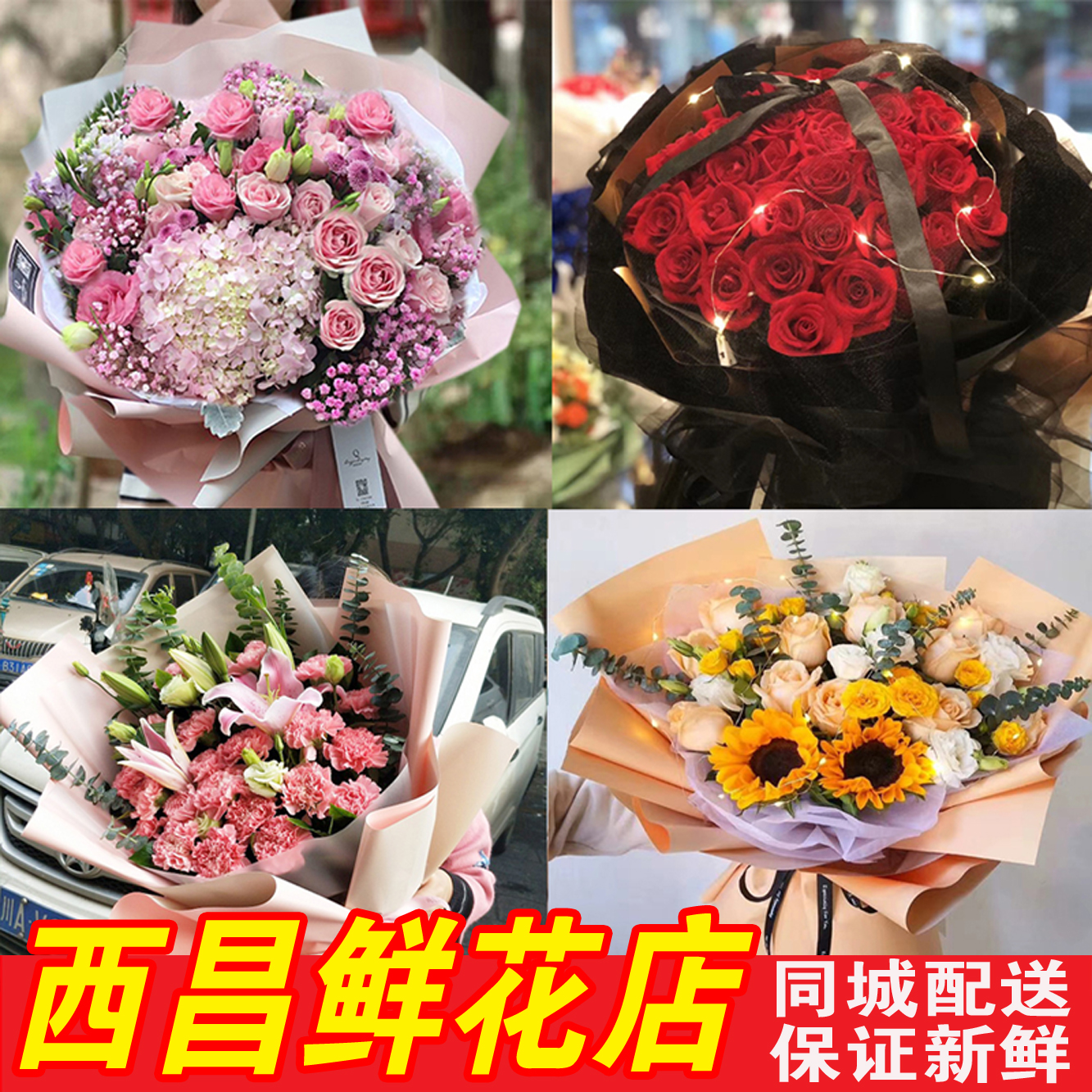 520情人节西昌鲜花店同城速递西昌配送会东长辈爱人红玫瑰康乃馨