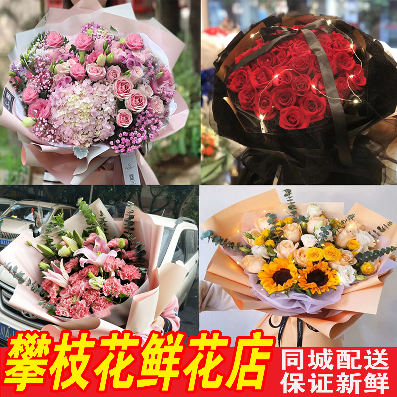 520情人节攀枝花市鲜花店西区东区同城速递配送爱人红玫瑰康乃馨