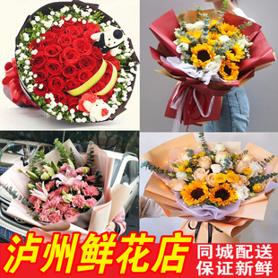 订时尚生日泸州鲜花店合江泸县叙永同城配送速递配送红玫瑰康乃馨