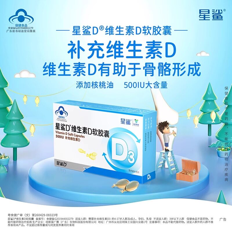 500IUd3星鲨D维生素D软胶囊补钙图片