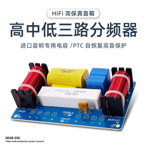 高中低三皇冠品质音箱分频器