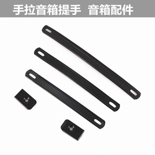 240mm 200mm 外观佳使用方便180mm 音箱一字提手吉他拉箱音响配件