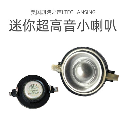 美国剧院之声lansing高音喇叭
