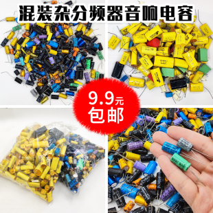 cbb电解包电子元件包 混装杂分频器音箱电容 无极电容包一斤两斤