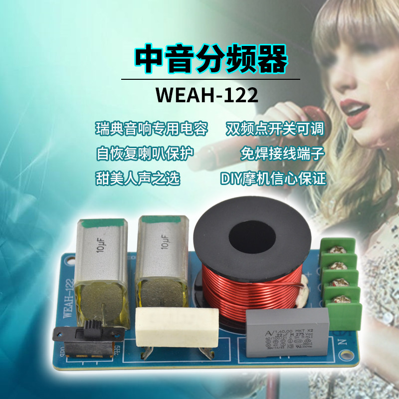 中音分频器 音箱hifi音响分音器 汽车喇叭大功率中置diy改善122