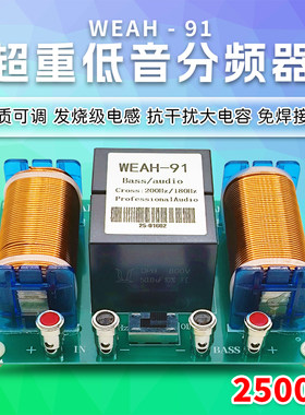 超重低音分频器2500W低音炮改装