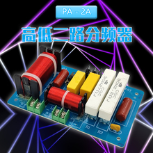 450W专业舞台音箱一低一高二路分频器双重保护KTV音响专用 PA-2A