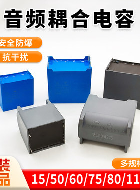原装正品无极MKP音频耦合电容