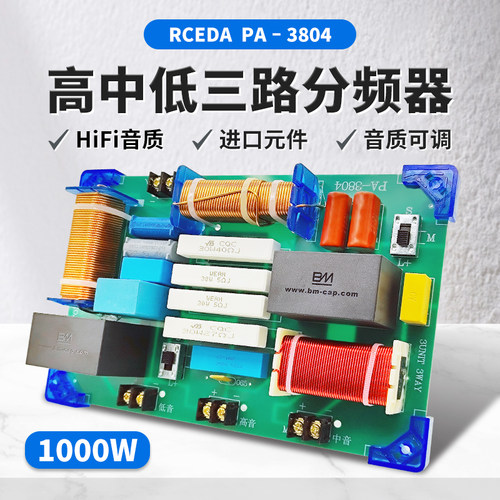 1000W舞台音箱发烧级可调分频器
