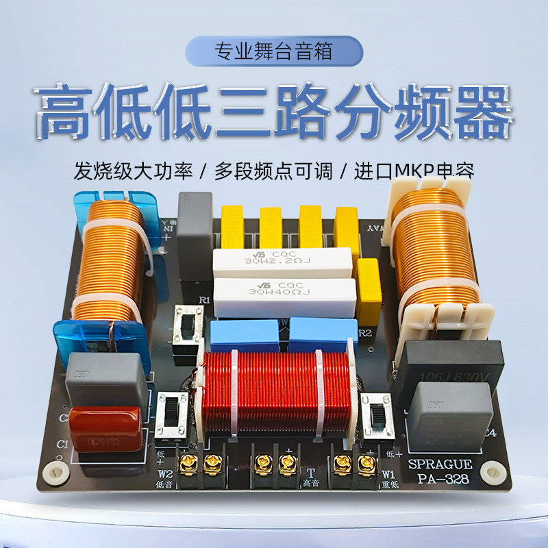 专业舞台音箱分频器高中低重低三分频发烧级大功率频点可调分音器