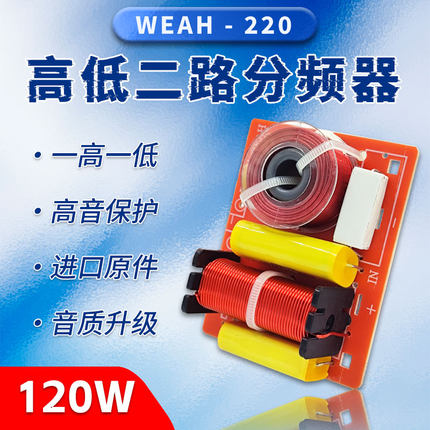 书架音箱专用高低二路分频器120W带线夹发烧级高保真音响音质升级