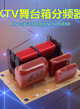 三分频bmbktv舞台音箱分频器