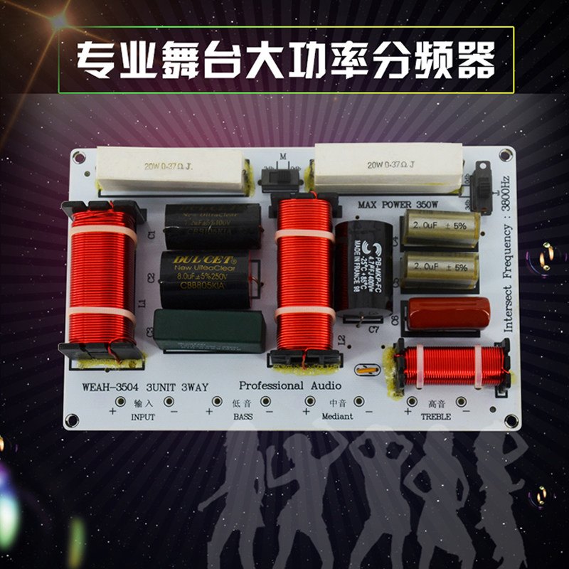 舞台音箱大功率分频器 高中低三路分频KTV音响音质提升利器 3504#